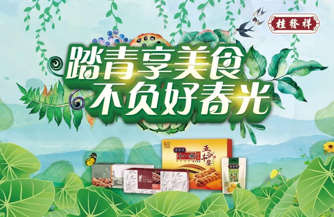 春游正其时!我带上你,你带上美食,去踏青赏花!