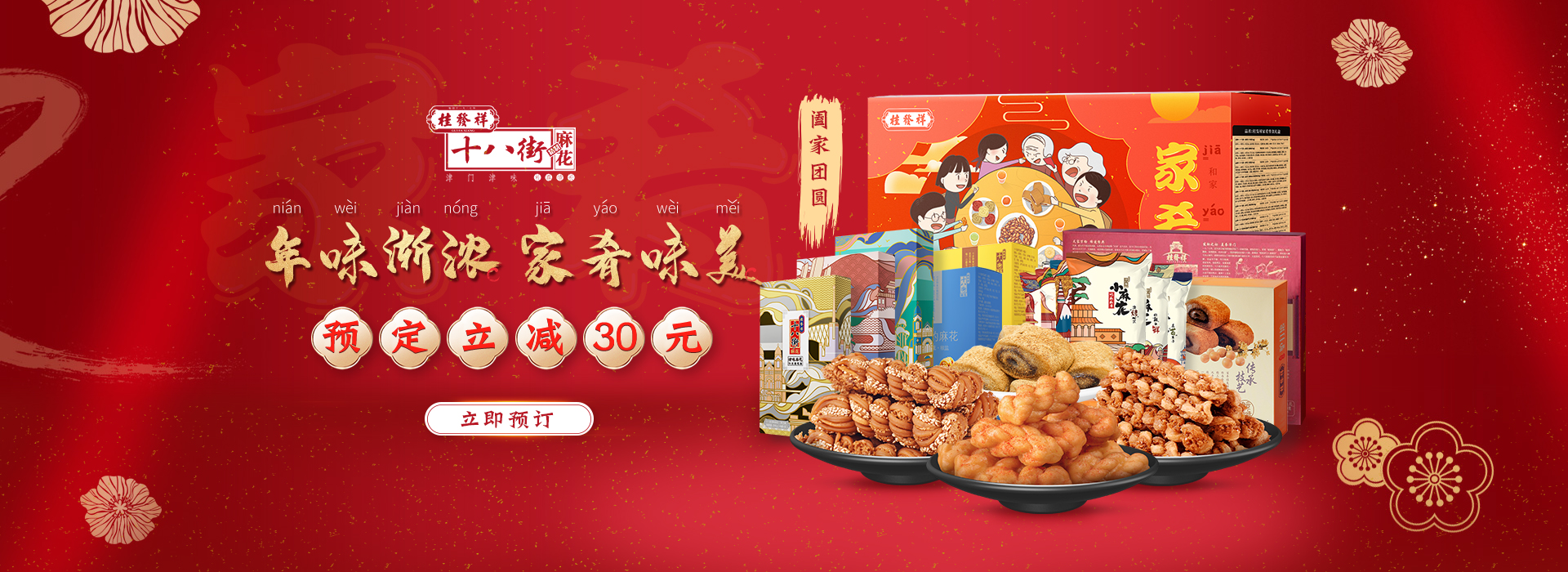 天猫 | 隧道家肴！！！一竞技年货零食礼盒满足全家人的舌尖