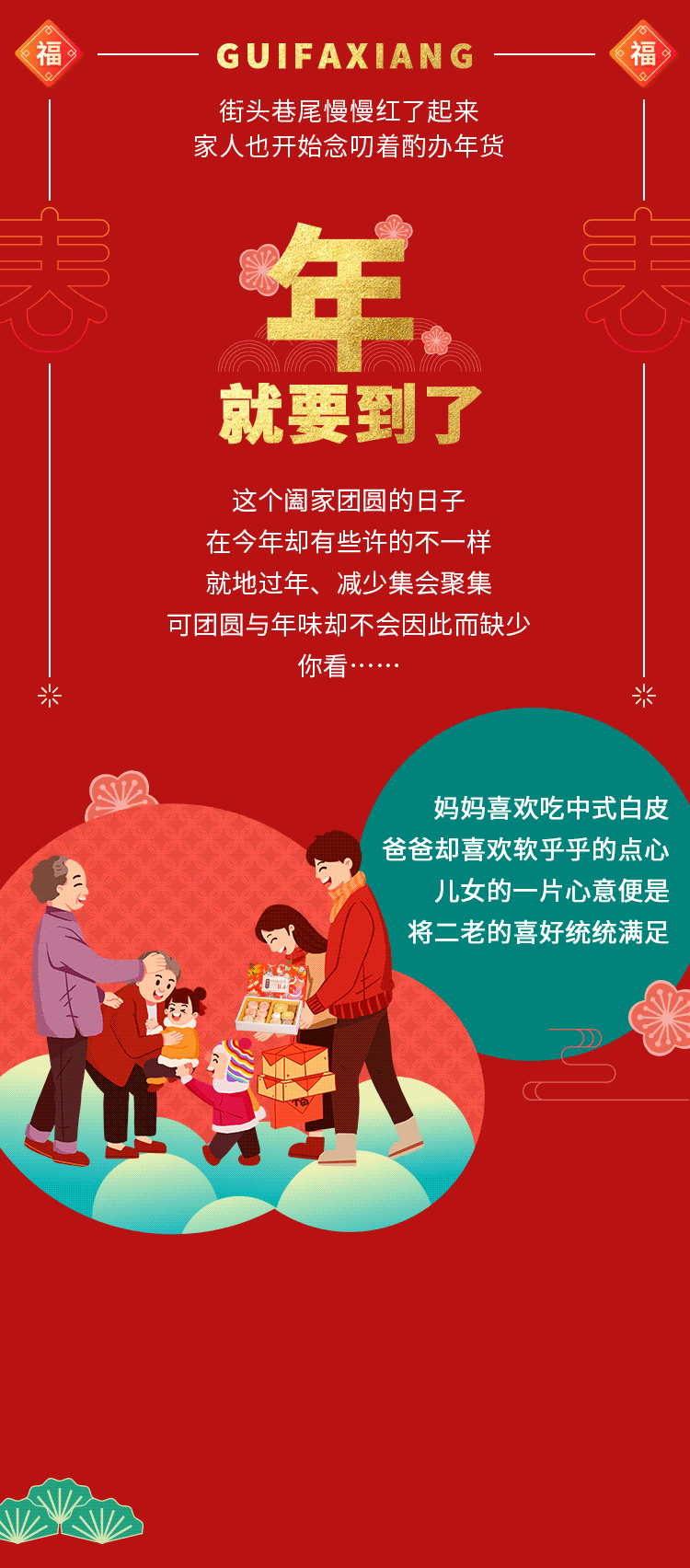 把天津年味儿装进点内心! 有礼、有节、有心意!