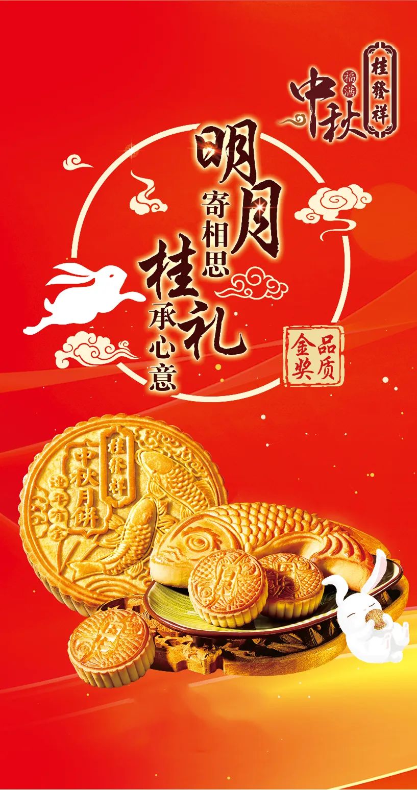 明月寄相思 桂礼承心意 一竞技祝您福满中秋