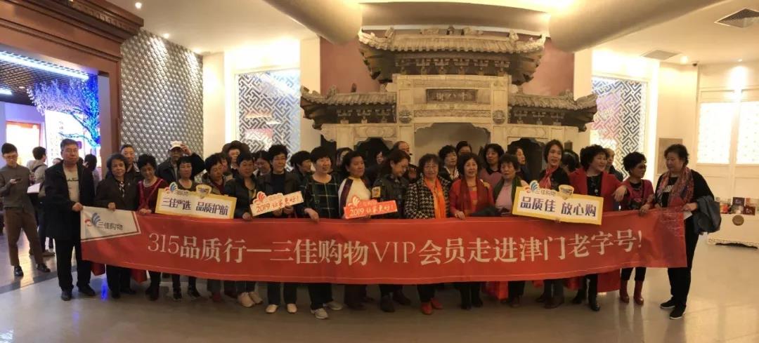 诚信315|走进津门老字号—一竞技