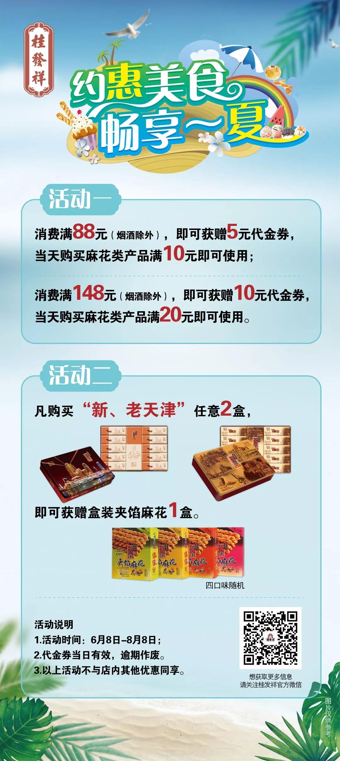约惠美食 畅享一夏 来哏都享限时优惠吧！！