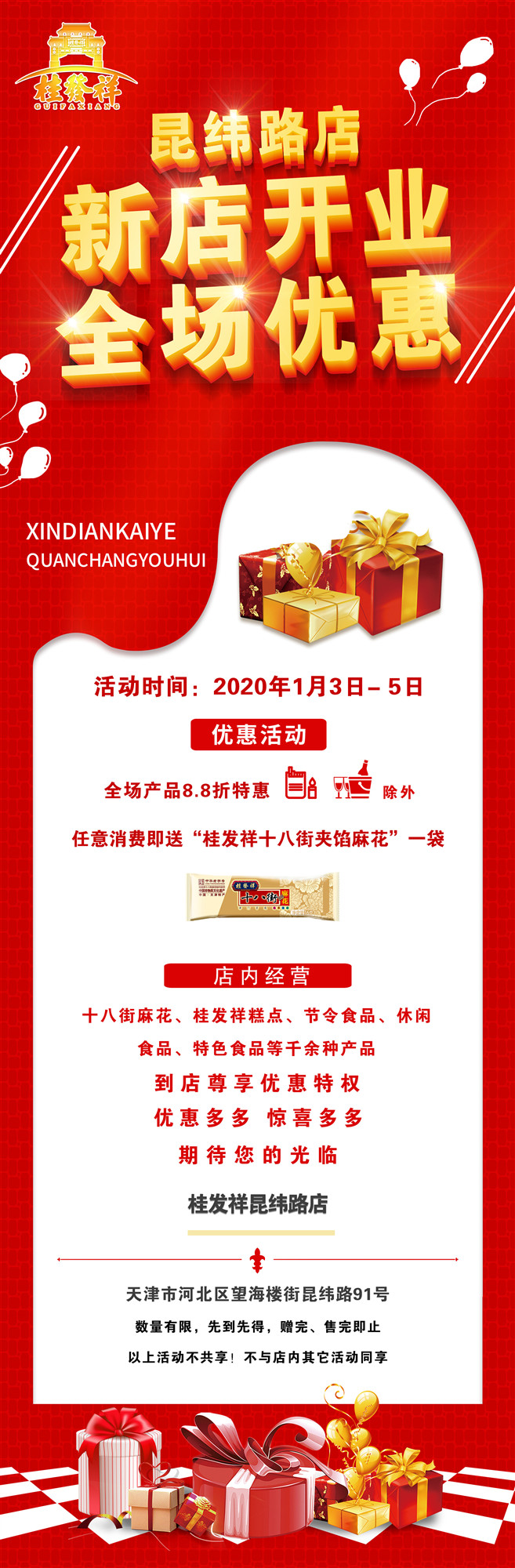 一竞技昆纬路新店开业，，，聚惠来袭！！！