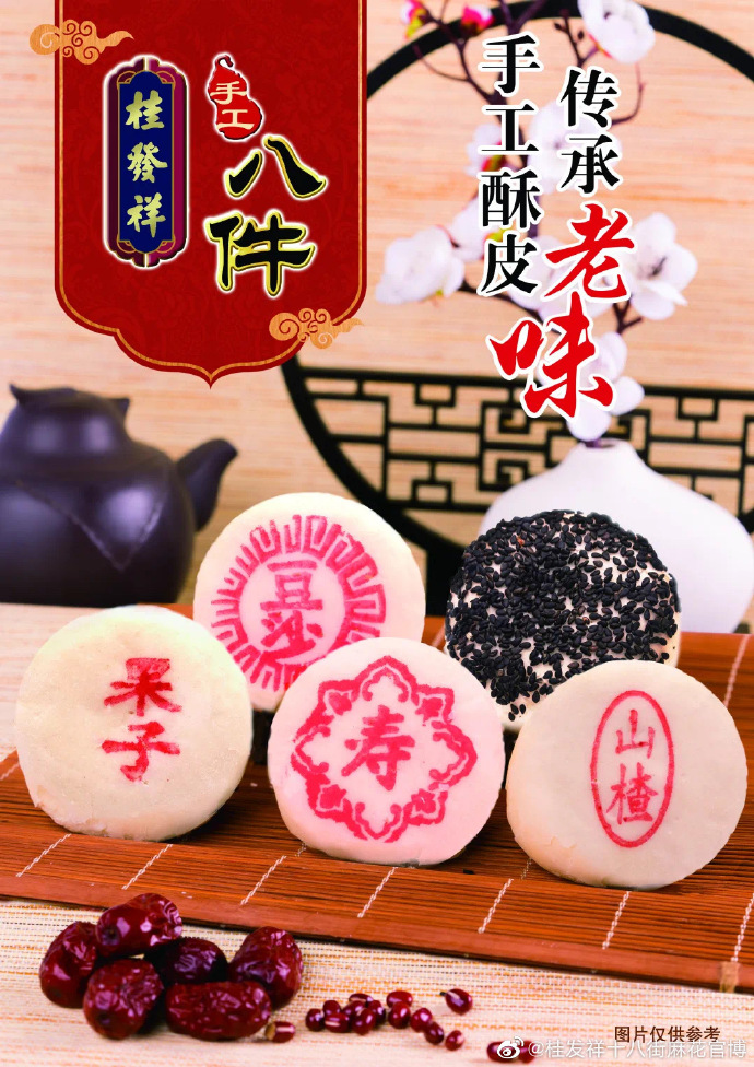 新品上市 | 手工酥皮 传承老味 一竞技手工八件新鲜出炉！