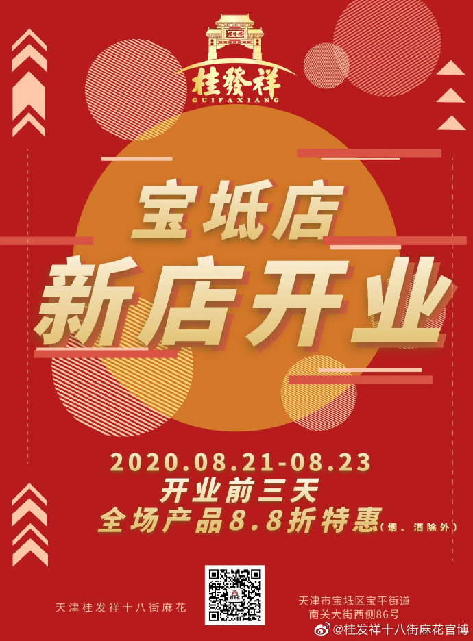 新店开业 | 开业前三天8.8折还有麻花送！ ????