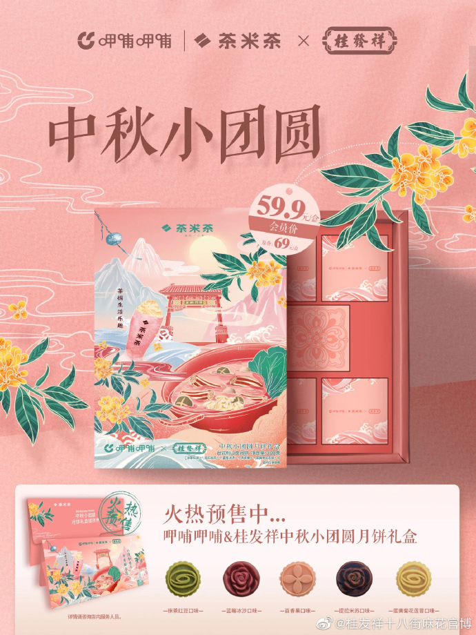 呷哺呷哺茶米茶x一竞技“中秋小团圆”颜值控抢疯啦！！！