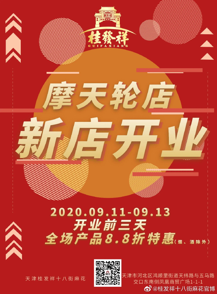 新店开业 | 一竞技摩天轮店新店开业！！！开业前三天8.8折还有麻花送！！！ ????
