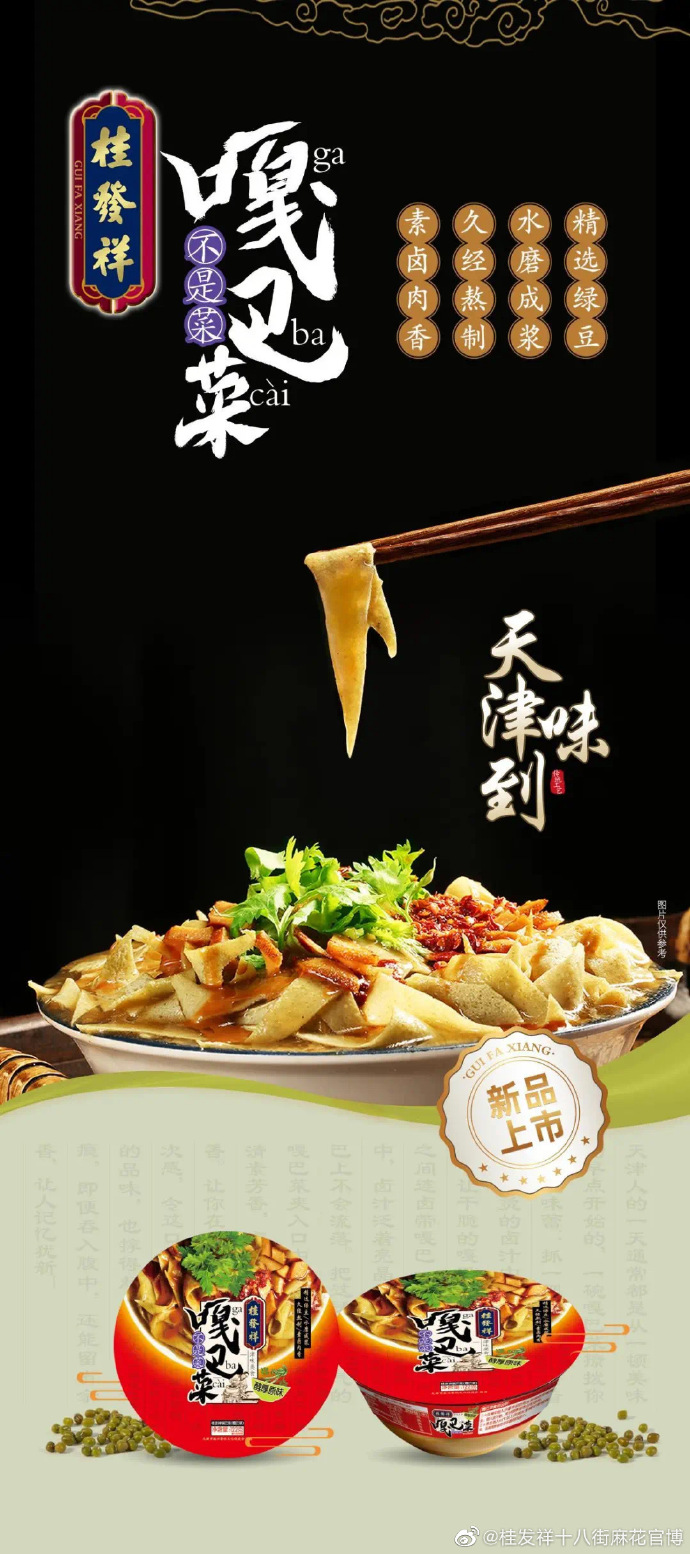 新品上市 | 一竞技嘎巴菜仅需5分钟便可撩拨你的舌尖味蕾