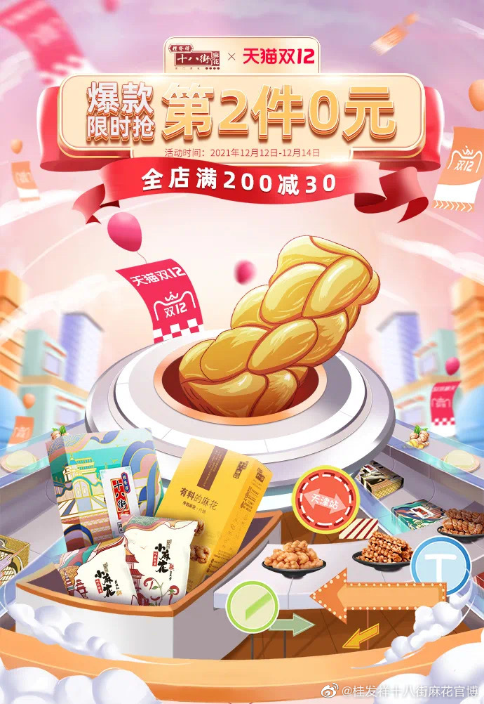 天猫双十二爆款限时抢！第2件0元！