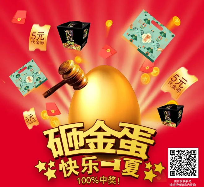 会员活动 | 砸金蛋欢乐一夏！