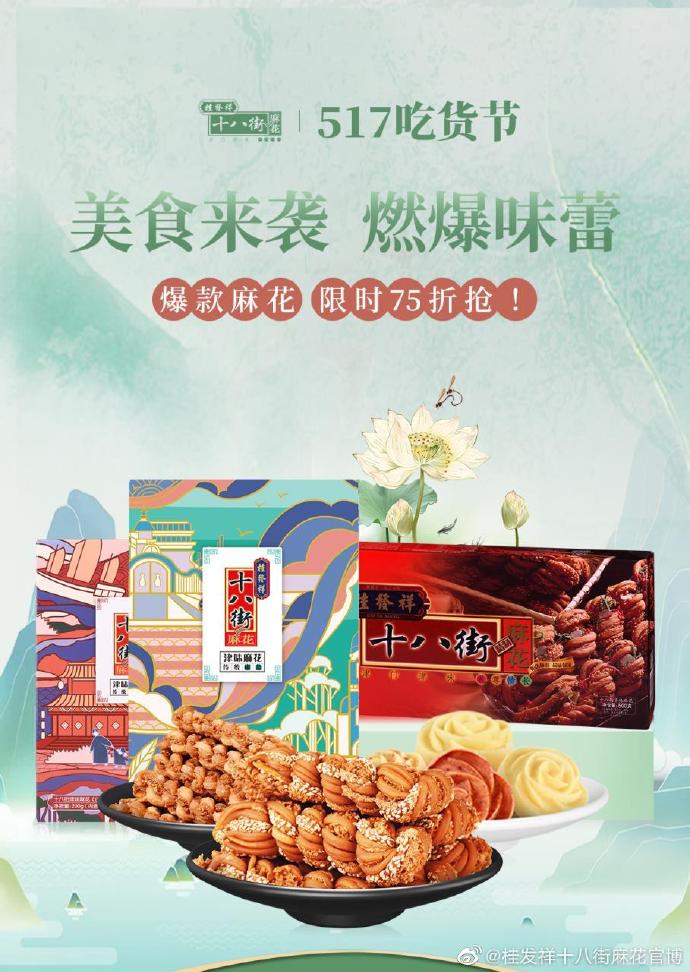 爆款麻花限时75折！！！戳链接~速抢