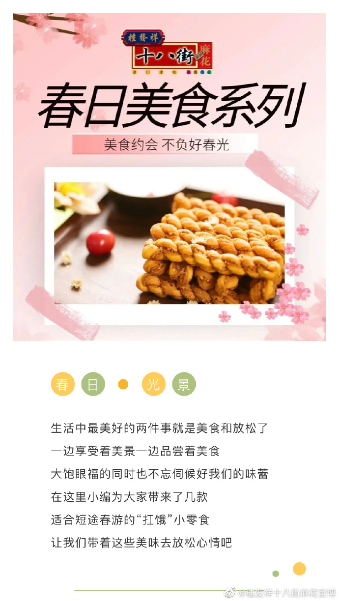 美食约会 不负好春景 ????