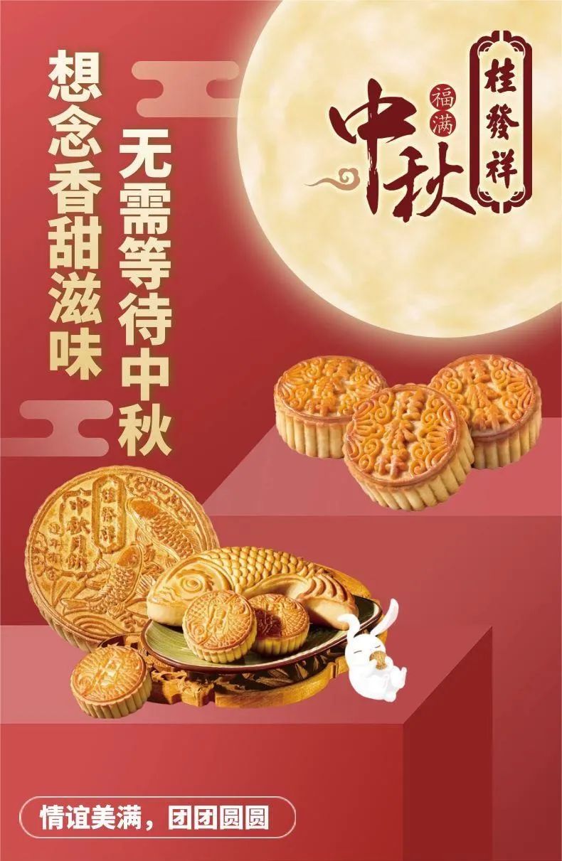思量香甜滋味？一竞技月饼来啦！