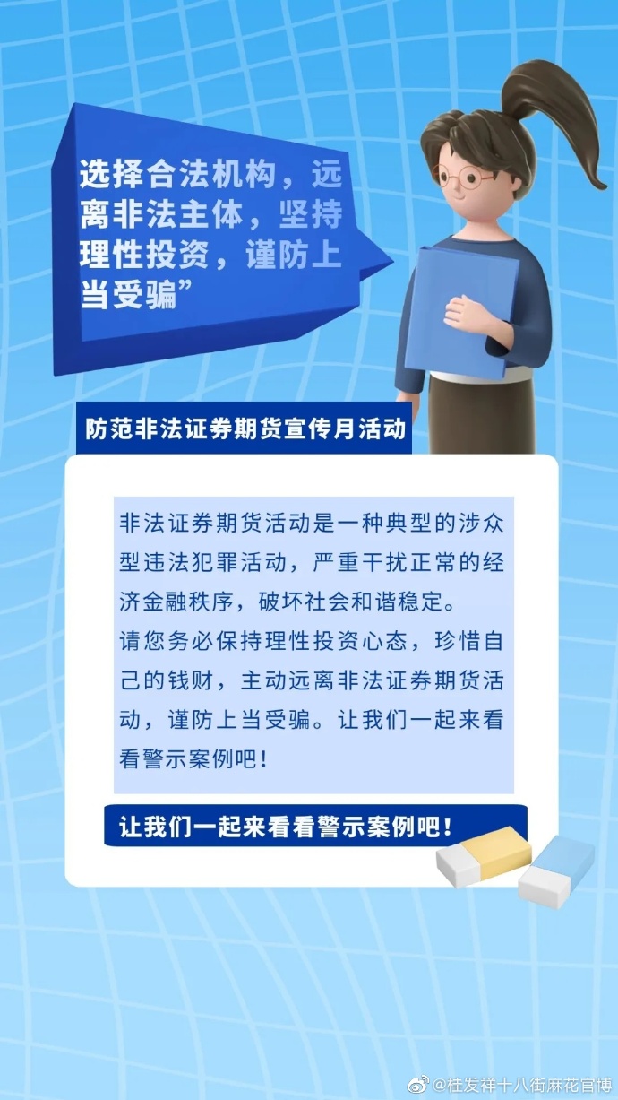 “选择合法机构，，，远离犯法主体，，，对峙理性投资，，，谨防受骗受骗”防备犯法证券期货宣传月活动 ????