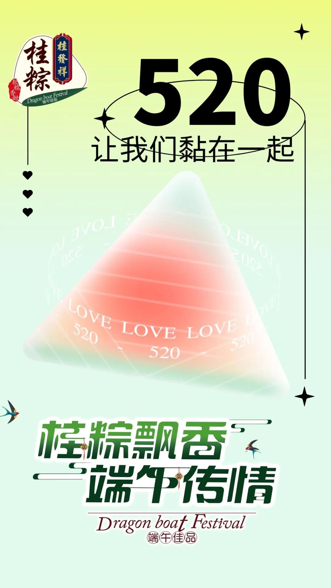 520粽意你 让我们黏在一路