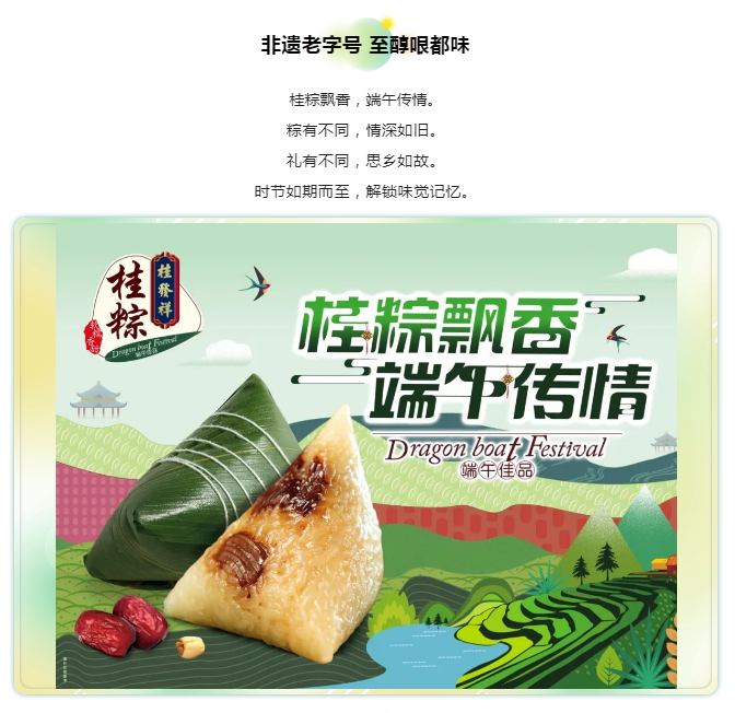 桂粽飘香 端午传情 | 传递家的温暖与幸福滋味！！！