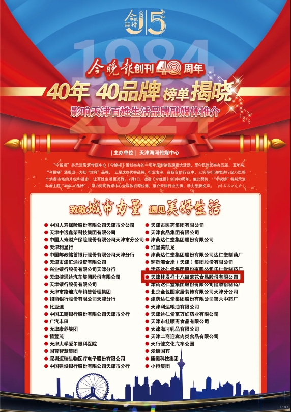 一竞技荣获“影响天津苍生生涯品牌”