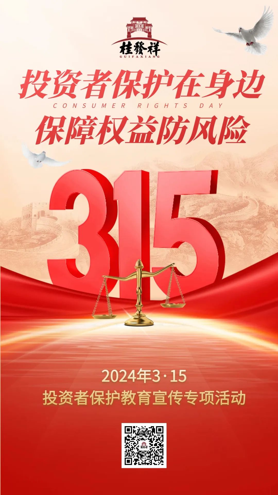 3·15投资者；そ逃ㄏ罨疃 | 投资者；ぴ谏肀 保险权利防风险